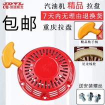 Gasoline generator accessories Honda micro tiller 168 170F152F190F192F Hand pull starter pull plate