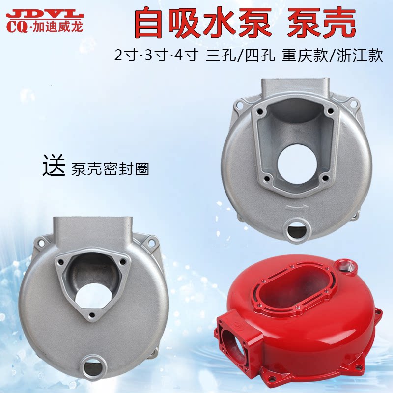 Gasoline self-priming pump accessories 2 inch high lift pump shell 3 inch shell 4 inch pump body aluminum shell pump shell