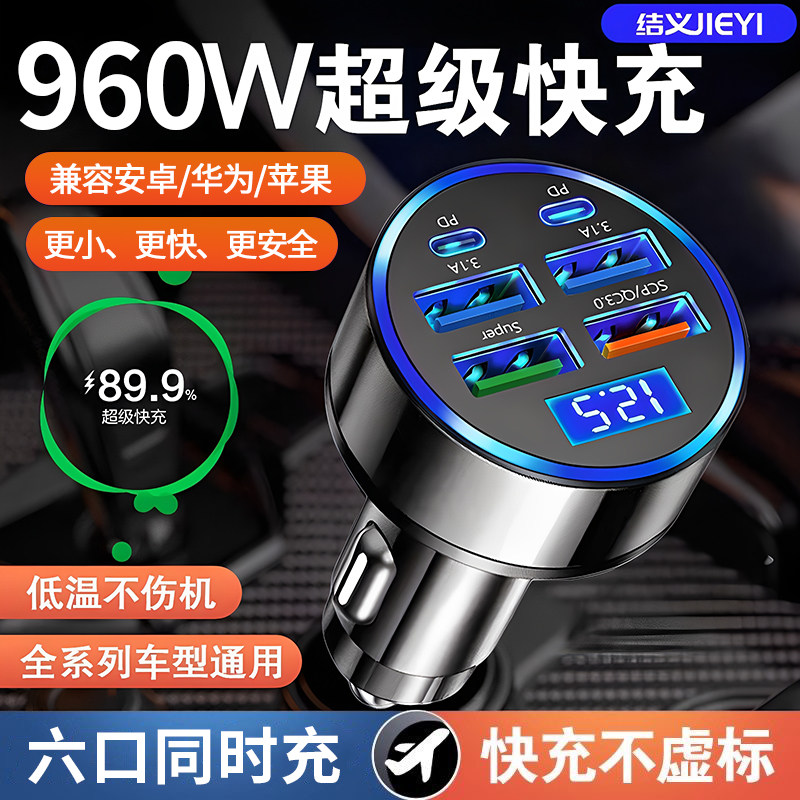 车载充电器960W超级快充多功能车充头点烟器快速转换插座头汽车用