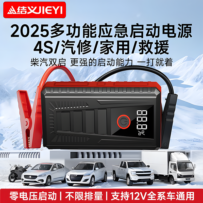 Car Emergency Jump Starter Power Bank with Built-In Car Air Pump, Powerful Emergency Battery Ignition Device