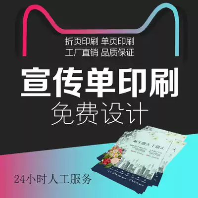 A4A5A3DM single page advertisement color printing leaflet design leaflet printing color page double-sided printing production three fold