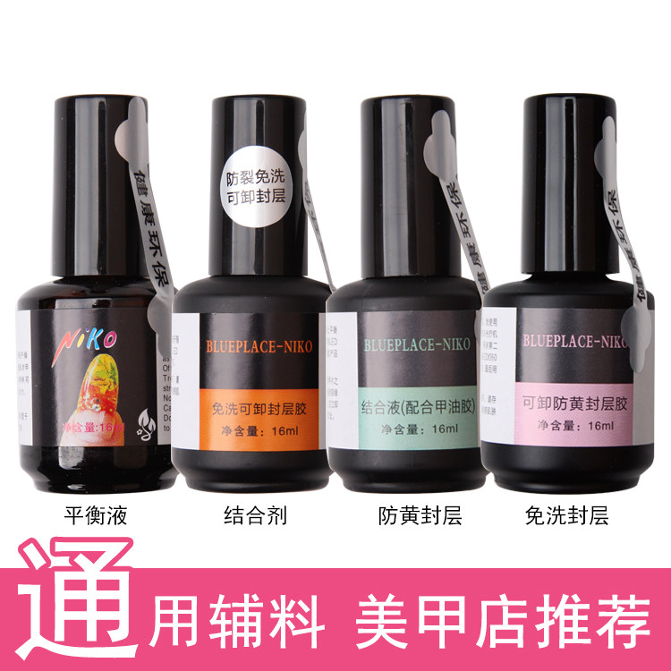 Beauty nail special drying binder NIKO balance liquid low glue free of washing seal layer glue ultra bright abrasion resistance lasting degree-Taobao