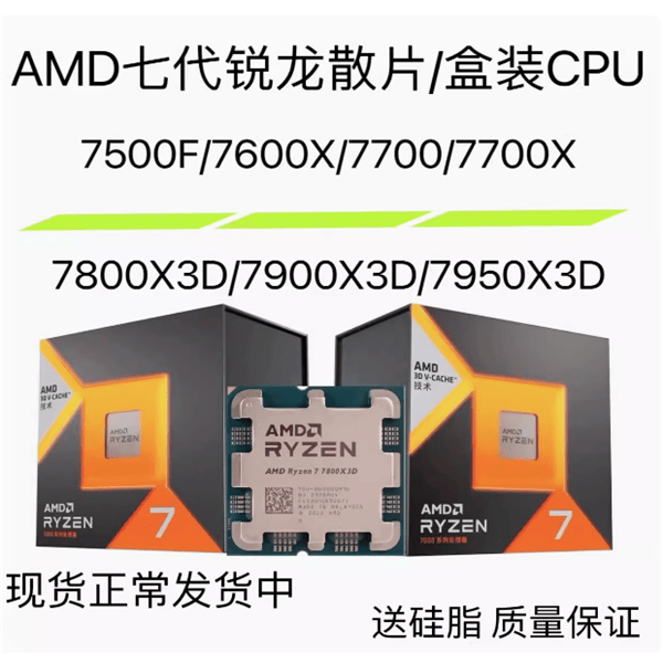 AMDR5 8400F 9600 9700 7800X3D 7900X 7900X3D 7950X 7950X3Dcpu