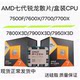 AMDR57500F760077007800