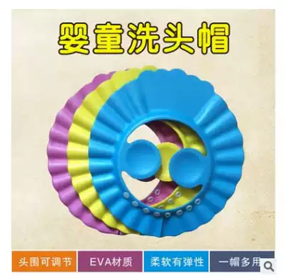 Children's adjustable shampoo cap adjustable ear cap cap cap ear protector shampoo baby sun hat A71VLs1qSj