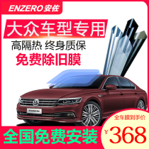 Volkswagen Longyi Baolai Speed Teng Maiteng Polo Tiguan car whole car solar film Front windshield insulation film Glass film