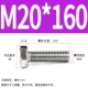 M20*160 (2 фильма)
