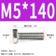 M5*140 (20)