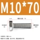 M10*70 (20)