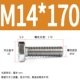 M14*170 (5 фильмов)