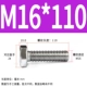 M16*110 (5)
