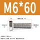 M6*60 (50)