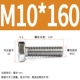 M10*160 (10 ветвей)