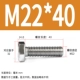 М22*40(5 шт.)