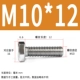 M10*12 (50)