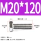 M20*120 (2 фильма)
