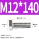 M12*140 (5 фильмов)