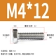 M4*12 (200 в 200)