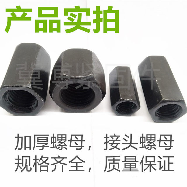 Hexagonal thickening nut lengthening nut heightening connection nut M10M12M16M20M24M30 nut connector