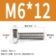 M6*12 (200 в 200)