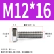 M12*16 (20)
