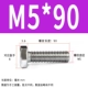 M5*90 (50)
