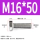 M16*50 (10)