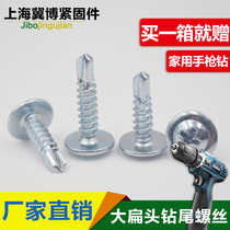  Meijianli drill tail screw Large flat head drill tail screw Cross head self-tapping dovetail screw M4 2