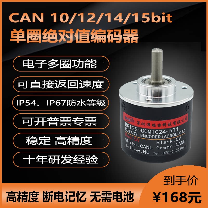 Absolute value encoder CAN interface Single circle 10 bits 1024P Burrett brand new lifetime warranty