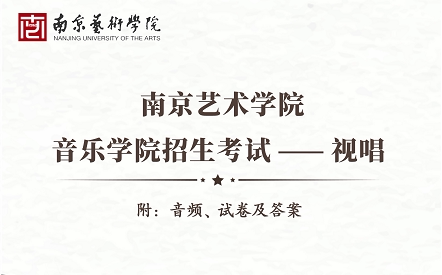 Entrance Examination of the School of Music of Nanjing College of Arts Entrance Examination and Exam Melody Those Things-Taobao
