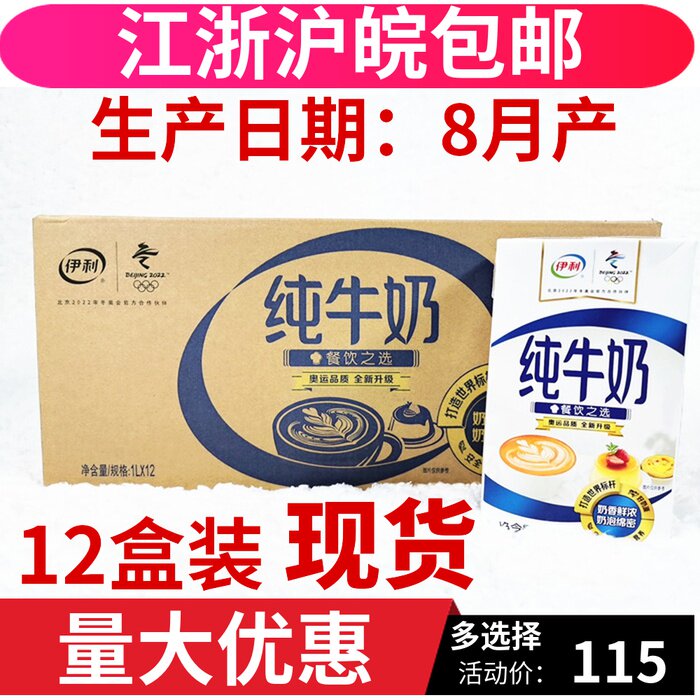 In June, Yili whole milk sterile brick 1 liter 1L * 12 boxes of whole boxes of Jiangsu, Zhejiang, Shanghai and Anhui