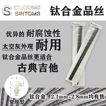 SINTOMS Sentus new product titanium alloy silk classical guitar special silk titanium diy grinding