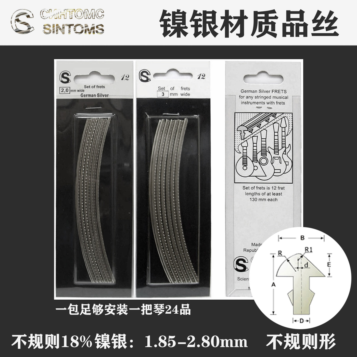 SINTOMS Sentus irregular nickel silver frets electric guitar acoustic guitar bass frets nickel silver stainless steel
