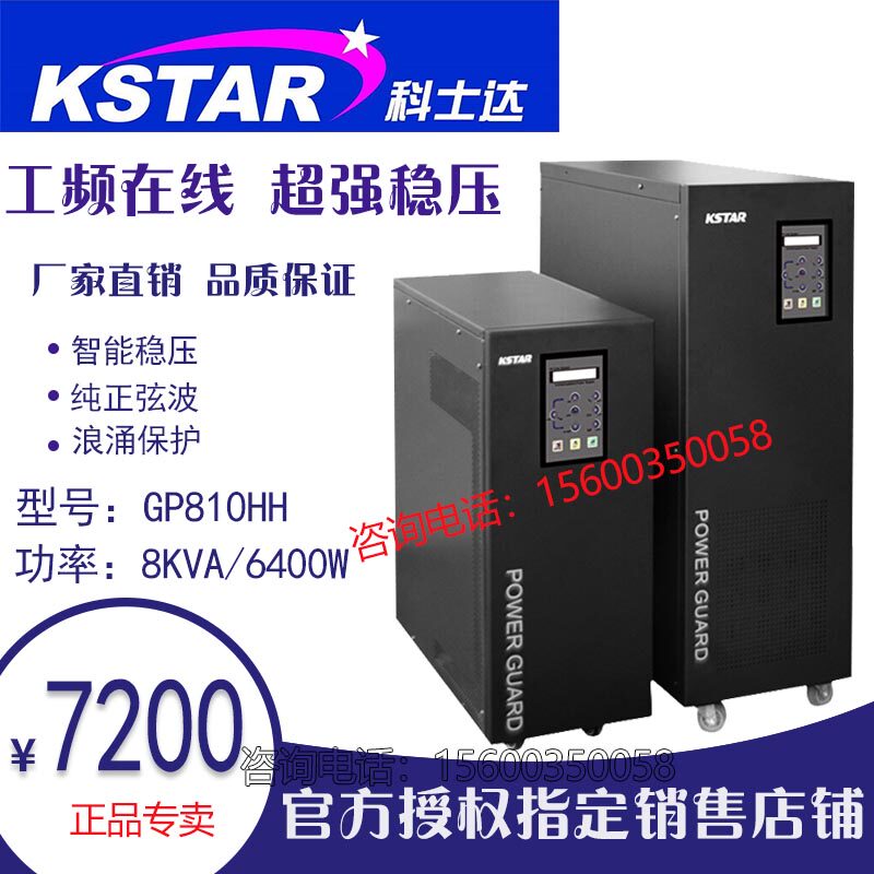 Coseda UPS Uninterruptible Power Supply GP810H 10KVA 10KVA 8KW Online Long-lasting Machine External storage battery