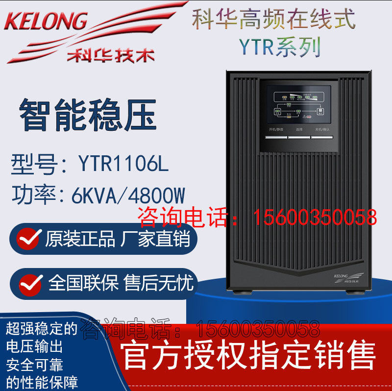 Cowha YTR1106L uninterrupted UPS power supply 6KVA high frequency online style 4800W room computer business office