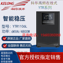 Cowha YTR1106L uninterrupted UPS power supply 6KVA high frequency online style 4800W room computer business office