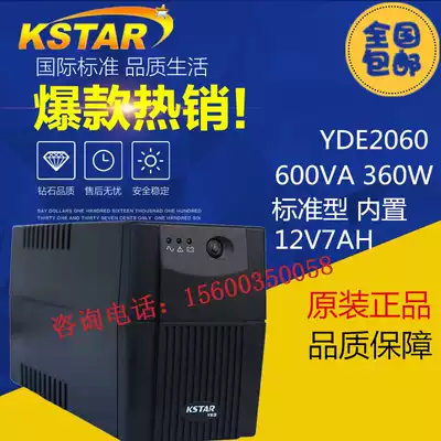 Kosda UPS uninterruptible power supply YDE2060 computer monitoring regulated backup delay power supply 600VA 360W