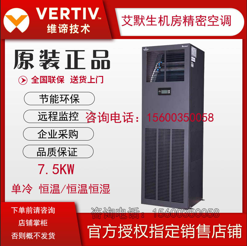 Emmer Vitality Room Precision Air Conditioner DME07MHP5 Constant Temperature and Humidity 7.5KW3P Storage Room Base Station Warehouse Dedicated