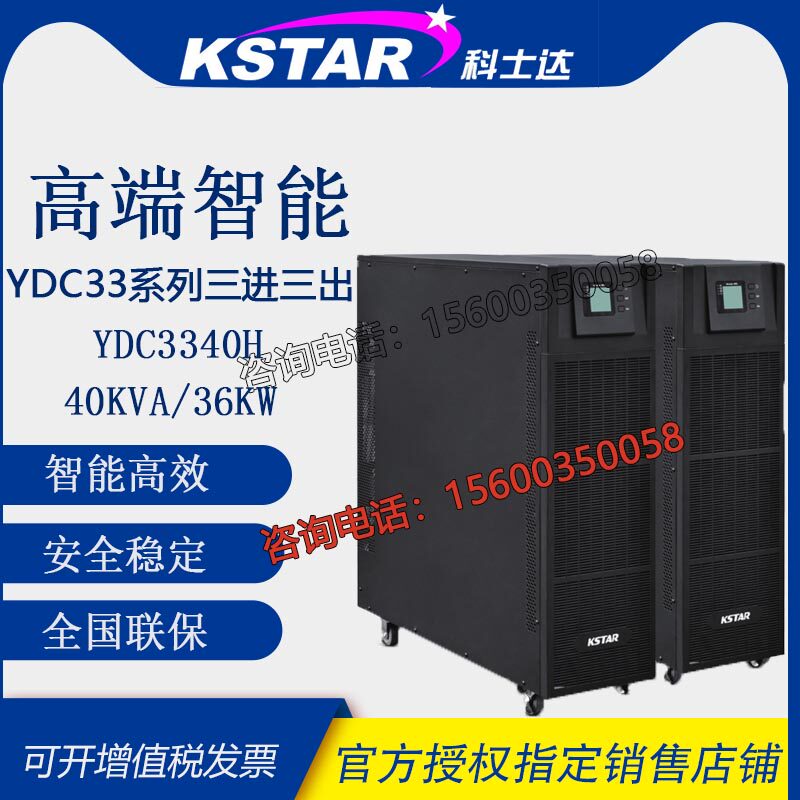 Coseda UPS power supply YDC3340H three-in-three-out online 40KVA load 36KW needs to be externally connected with storage battery