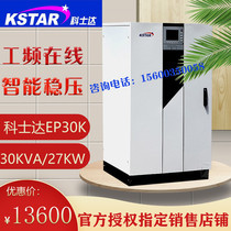 Kostar UPS power supply EP30K power frequency machine online three-in-three-out 6 pulse 30KVA 27KW computer room