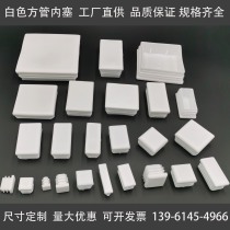 PE pipe plug white square pipe plug plastic plug factory direct supply white pipe plug square pipe plug environmental protection new material