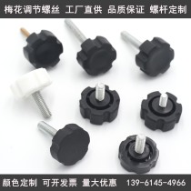 Plum blossom adjusting screw M6 hand screw plum blossom screw glue wood screw plum blossom adjusting handle screw