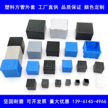 Square Plastic Jacket Plastic Pipe Jacket Square Pipe Jacket Plug Plastic Foot Cover Table and Chair Foot Pad