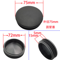 Round pipe plug 75 round pipe end cap 75 round pipe plug thickened steel pipe plug PE round cap