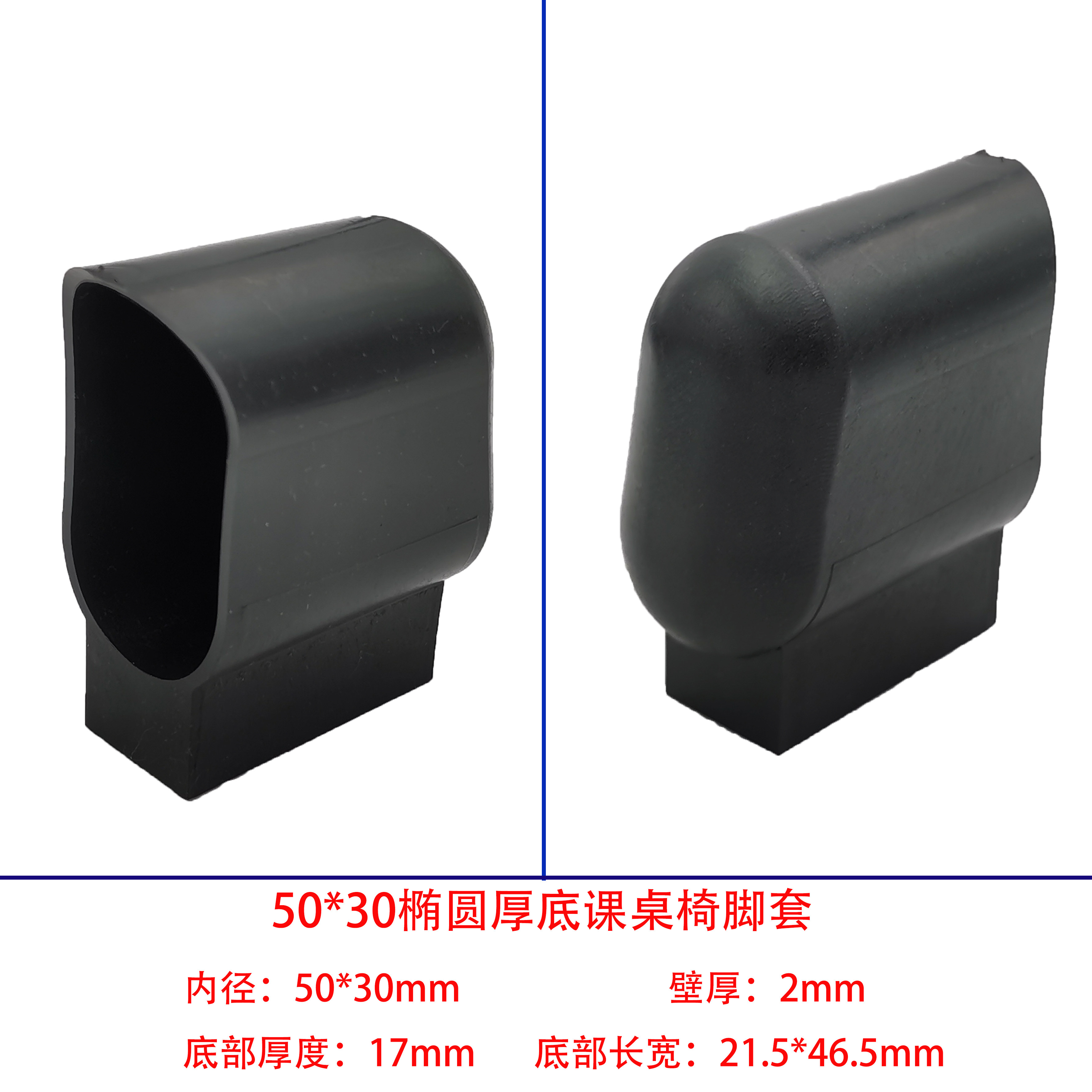 Class table and chairs foot sleeve 50 * 30 oval foot cover horizontal foot sleeve plastic rubber sleeve oval sleeve table and chair foot cushion