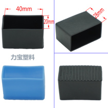 Plastic foot pad rectangular plastic coat furniture desk chair foot cover plastic plug manufacturer