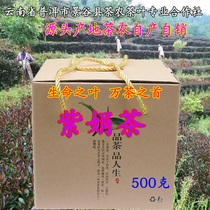 Zijuan tea raw tea loose tea tea Yunnan Puer origin tea farmers self-produced and sold authentic Purple cuckoo tea 500g