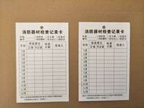 Fire equipment fire extinguisher fire hydrant inspection record card monthly inspection card record table 100 sheets on both sides universal