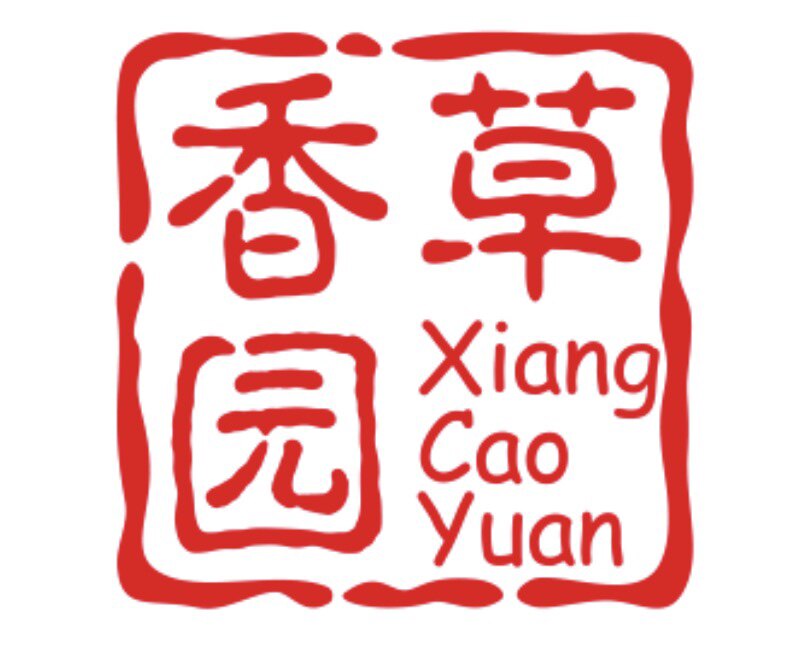 香草园香料油店
