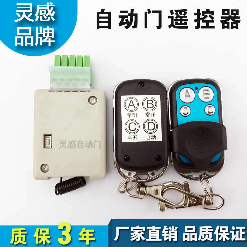 Automatic induction door remote control Automatic door remote control electric sliding door remote control Glass access control wireless remote control